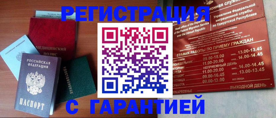 временная регистрация надежно в Ярцево